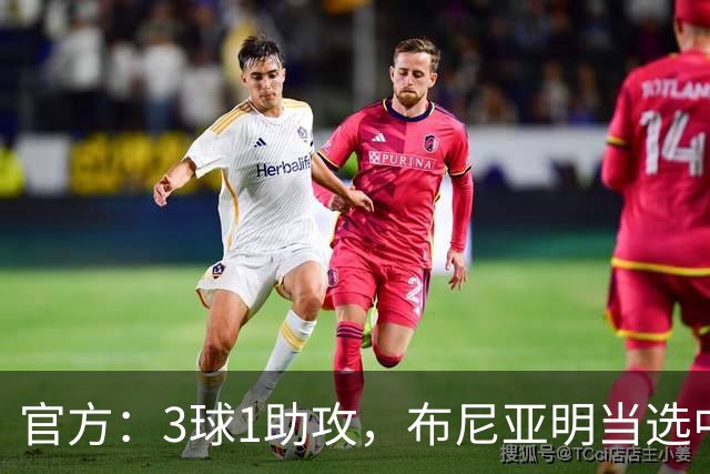 官方：3球1助攻，布尼亚明当选中超6月-7月最佳青年球员