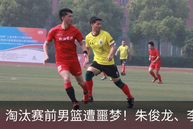 淘汰赛前男篮遭噩梦！朱俊龙、李弘权、赵嘉义全伤停，锋线压力递增