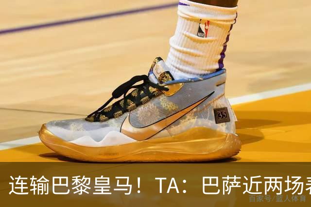 连输巴黎皇马！TA：巴萨近两场表现不够格 弗里克预计不会大调整